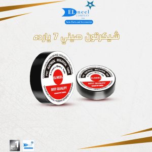 شكرتون 7 يارده صيني