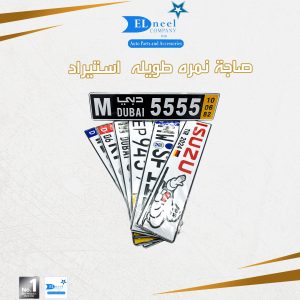 صاجه نمره طويله
