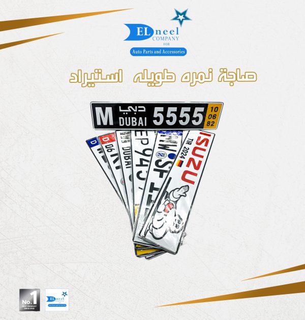 صاجه نمره طويله