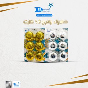 صاموله جامبو كبيره 6/ كارت