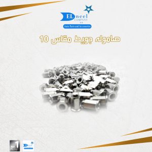 صاموله جويط 10