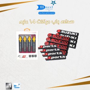 صداده باب مركات 4/1