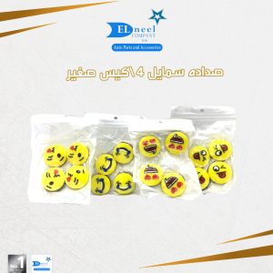 صداده اسمايلي 4/1 صغيره