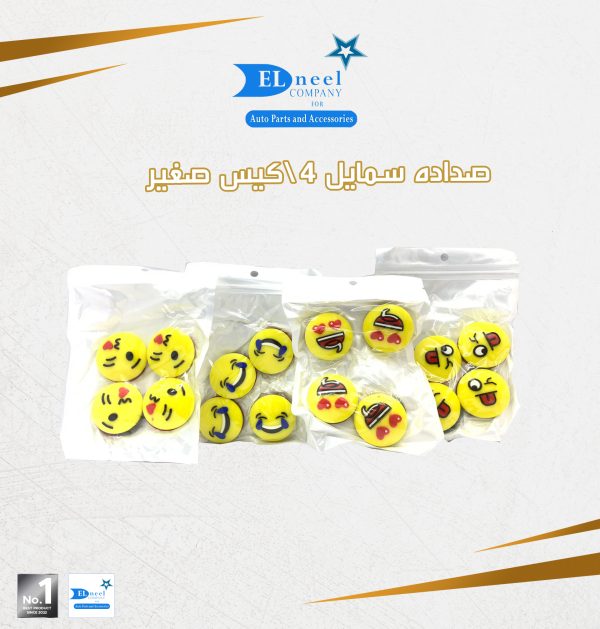 صداده اسمايلي 4/1 صغيره