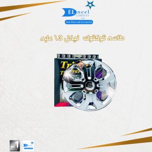 ط - طاسه توتوك 3/ فى علبه حديثه