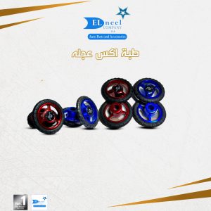 طبه اكس عجله