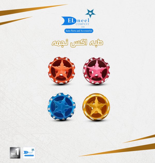 طبه اكس نجمه