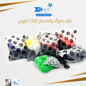 طبه بالمسمار 2 لون 100 /كيس حديثه