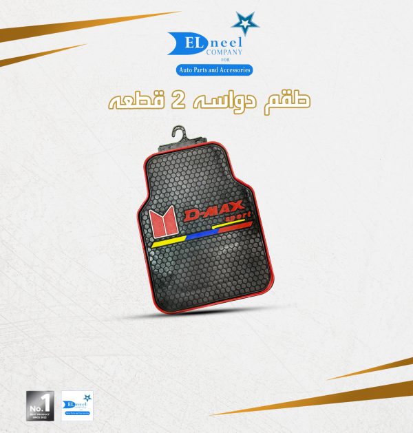 ط- دواسه 2 قطعه شيفرليه