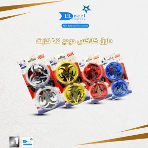 طوق كلاكس جوده