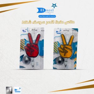 عاكس علامة النصر