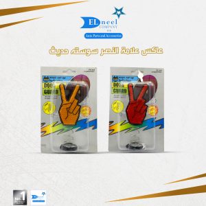 عاكس علامة النصر حديث