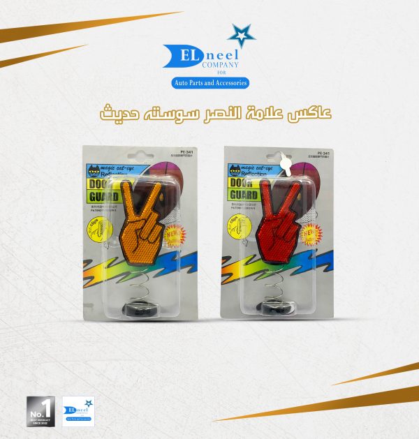 عاكس علامة النصر حديث