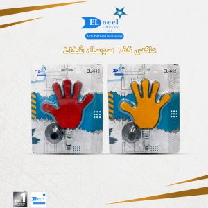 كف عاكس