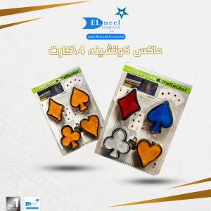 كارت كوتشينه عاكس 4/1