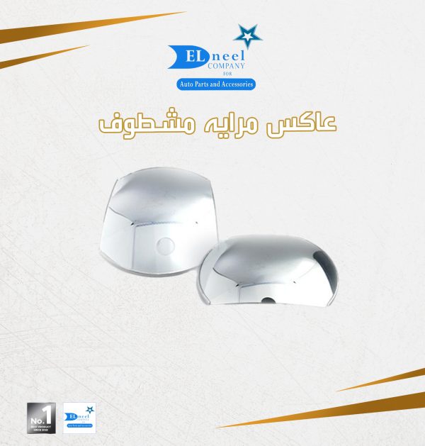 عاكس مرايه مشطوف
