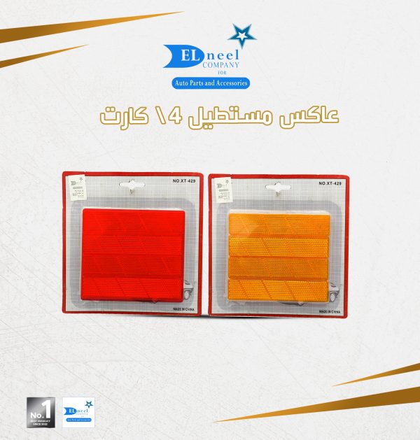 عاكس مستطيل 4/ كارت