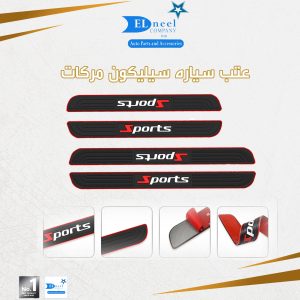 ط - عتب سلكون مركات 4 قطع