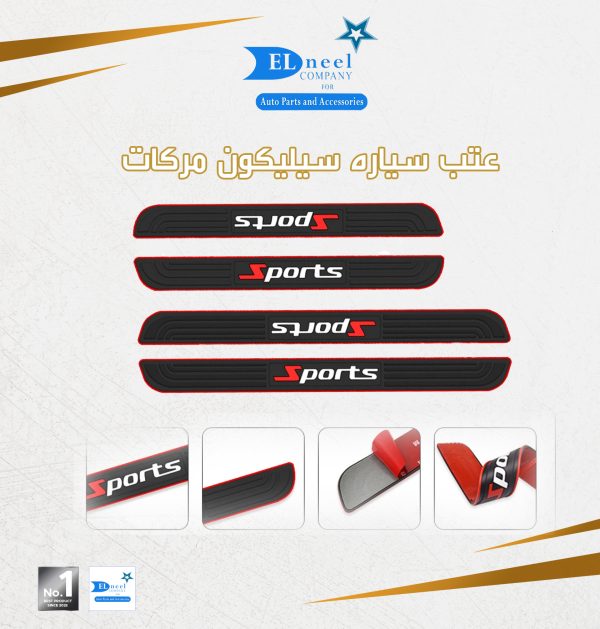 ط - عتب سلكون مركات 4 قطع