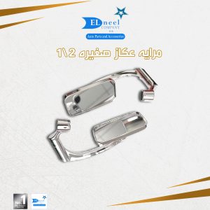 مرايه عكاز موتوسكل مينى 2/ كارت