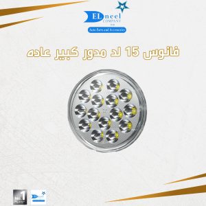 فانوس مدور كبير 15 لد
