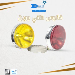 فانوس خلفي JOBEN