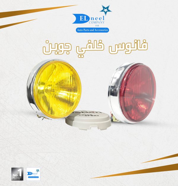 فانوس خلفي JOBEN