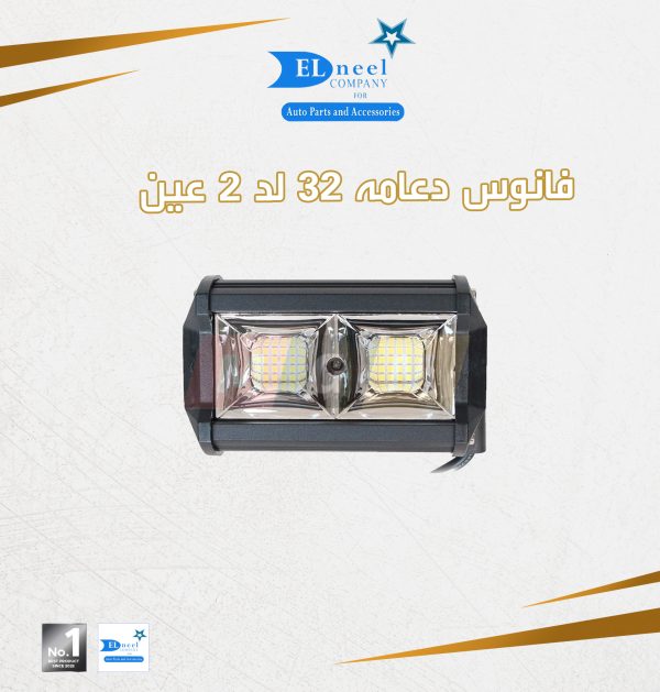 فانوس دعامه 32 لد 2 عين