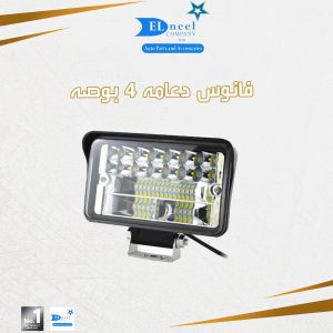 فانوس دعامه 4 بوصه