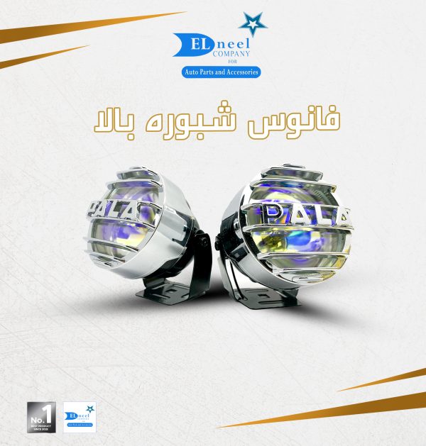 ط - فانوس شبوره بالا