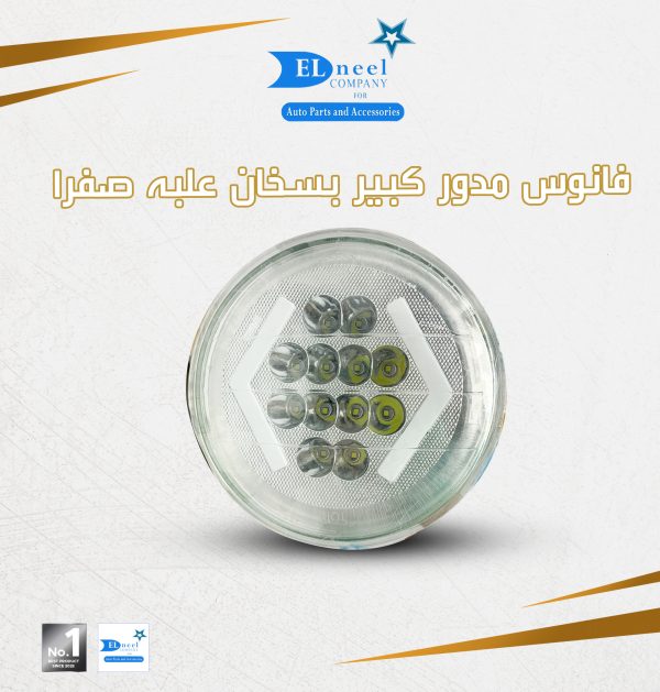 فانوس مدور كبير 12 لد حديث بسخان علبه Y