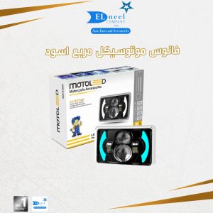 فانوس موتوسكل مربع اسود