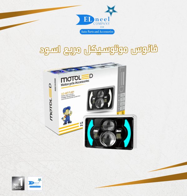 فانوس موتوسكل مربع اسود