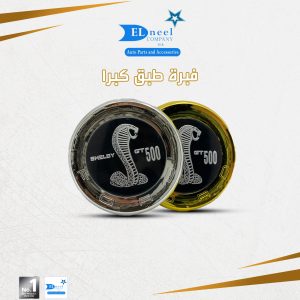 فبره طبق كبرا