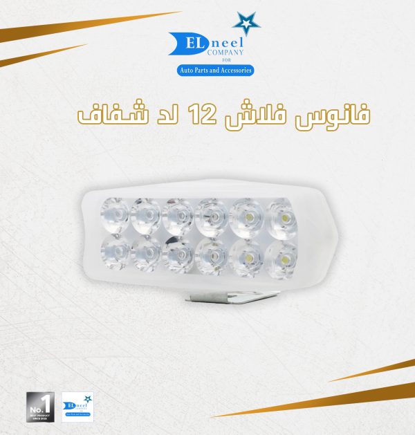 فانوس فلاش 12 لد شفاف