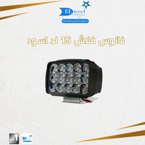 فانوس فلاش 15 لد اسود
