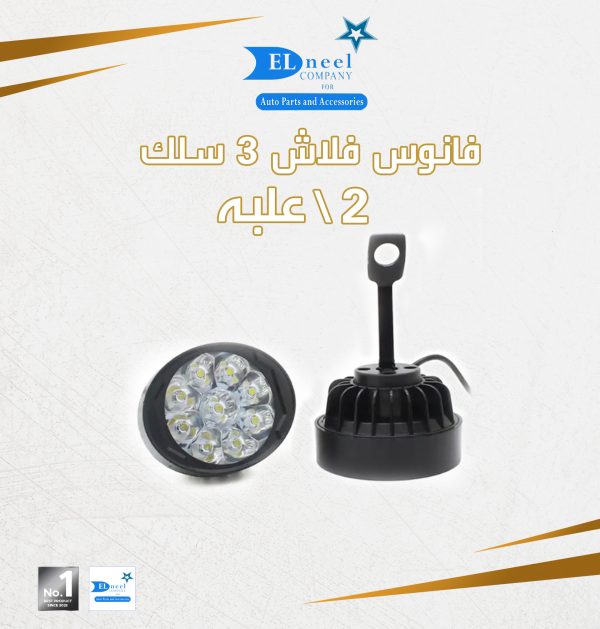 ط - فلاش 6 لد 3 سلك 2/ علبه