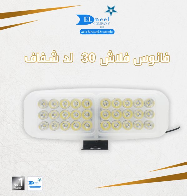 فانوس فلاش 30 لد شفاف