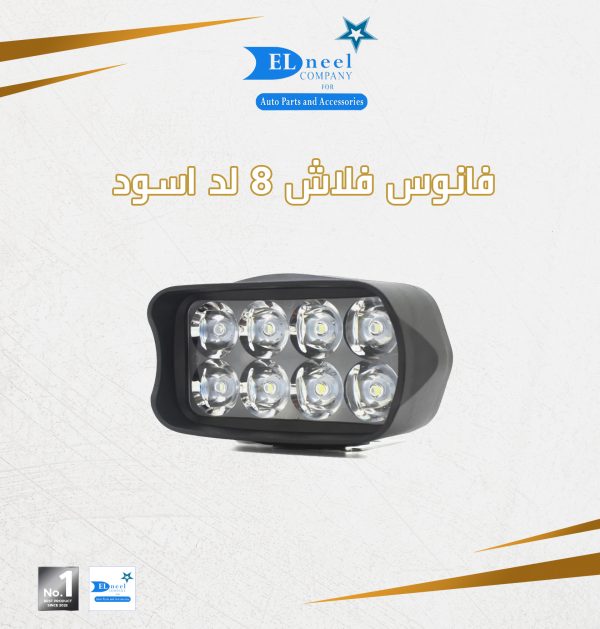 فانوس فلاش 8 لد اسود