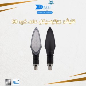 فليشر موتوسكل ثابت 39