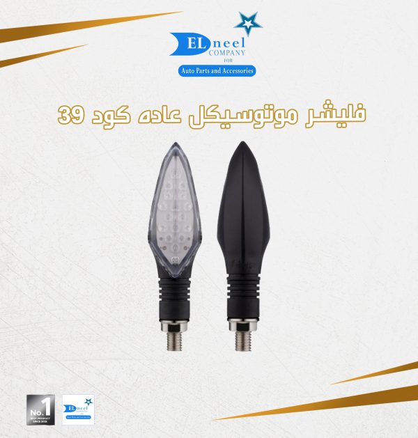 فليشر موتوسكل ثابت 39