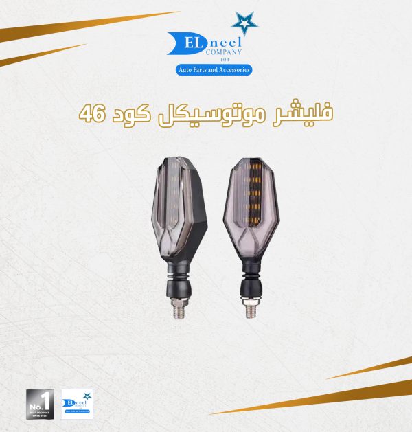 فليشر موتوسكل ثابت 46