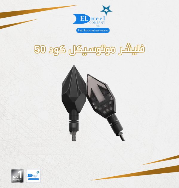 فليشر موتوسكل ثابت 50