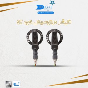 فليشر موتوسكل متحرك 97