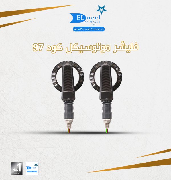 فليشر موتوسكل متحرك 97