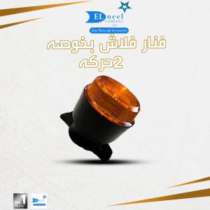 فنار فلاش بخوصه