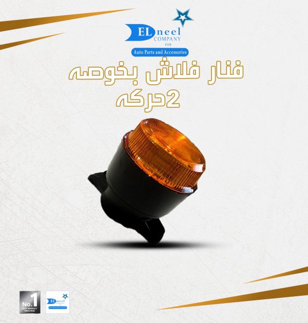 فنار فلاش بخوصه