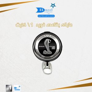 ماركه بقاعده فورد فبر 1 /كارت