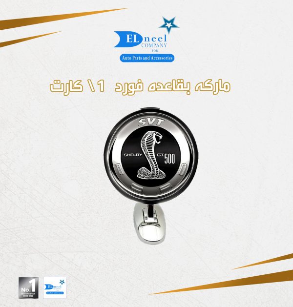 ماركه بقاعده فورد فبر 1 /كارت