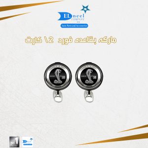 ماركه بقاعده فورد فبر 2/ كارت